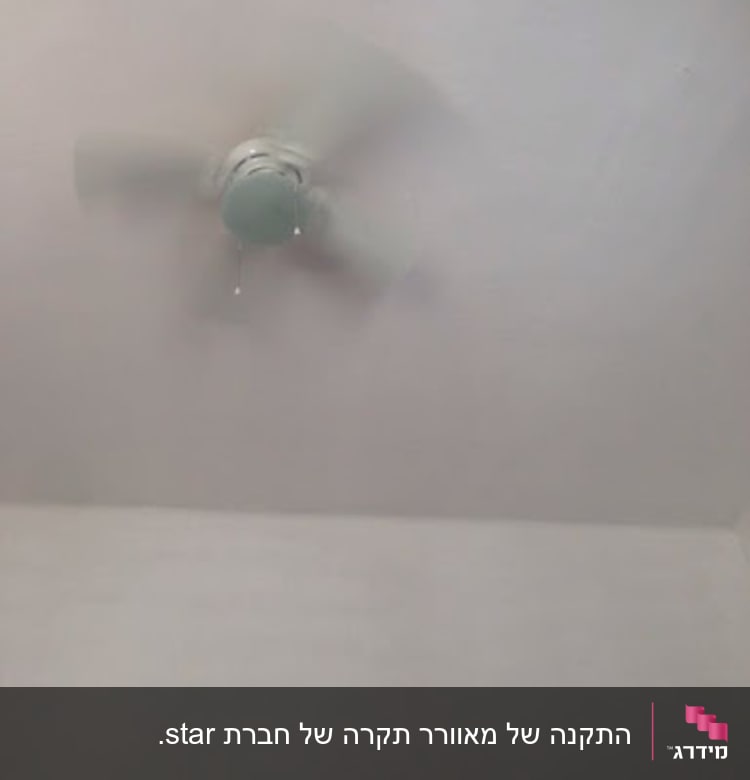 מאוורר תקרה מסתובב על תקרה לבנה